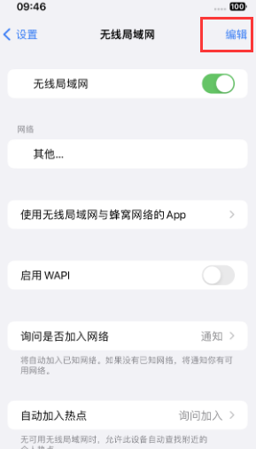 镇雄苹果Wifi维修分享iPhone怎么关闭公共网络WiFi自动连接 