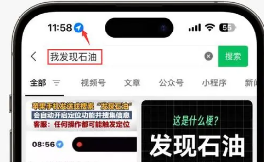 镇雄苹果客服中心分享iPhone 输入“发现石油”触发定位