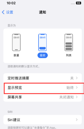 镇雄苹果售后维修中心分享iPhone手机收不到通知怎么办 