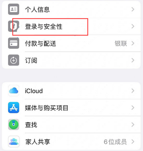 镇雄苹果维修站分享手机号注册的Apple ID如何换成邮箱【图文教程】 