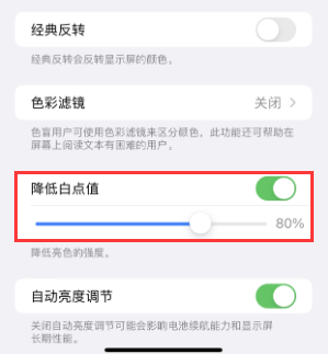 镇雄苹果电池维修分享iPhone省电巧妙设置降低白点值 