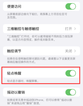 镇雄苹果授权维修站分享iPhone轻点无法唤醒怎么办