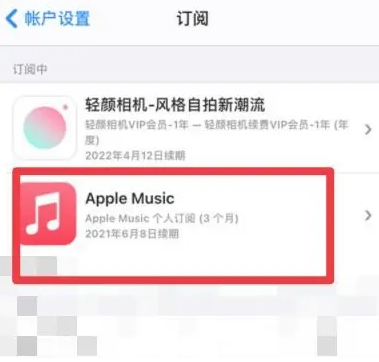 镇雄apple维修店分享Apple Music怎么取消自动收费