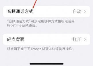 镇雄苹果蓝牙维修店分享iPhone设置蓝牙设备接听电话方法