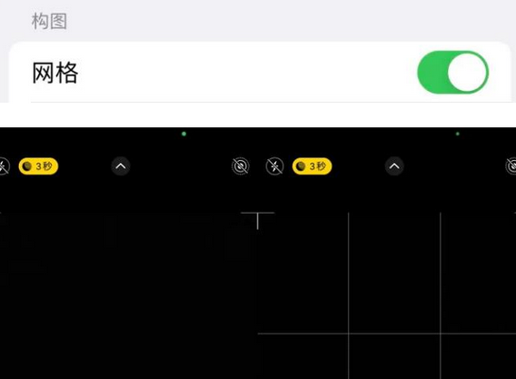 镇雄苹果手机维修网点分享iPhone如何开启九宫格构图功能