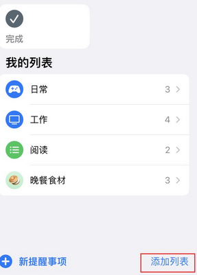 镇雄苹果14维修店分享iPhone14如何设置主屏幕显示多个不同类型提醒事项 