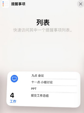 镇雄苹果14维修店分享iPhone14如何设置主屏幕显示多个不同类型提醒事项