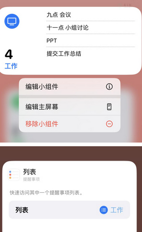 镇雄苹果14维修店分享iPhone14如何设置主屏幕显示多个不同类型提醒事项