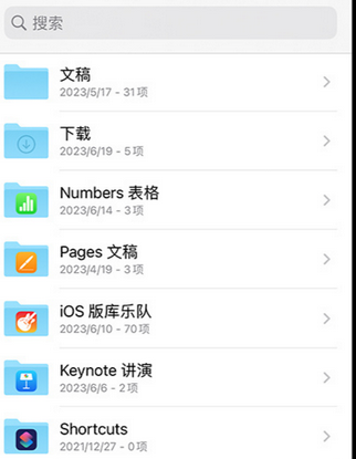 镇雄apple维修中心分享iPhone文件应用中存储和找到下载文件