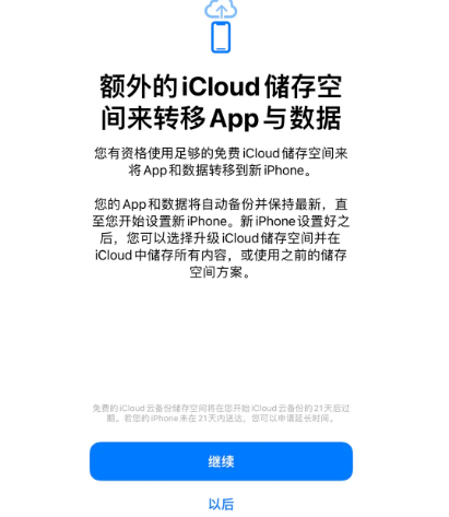 镇雄苹果14维修网点分享iPhone14如何增加iCloud临时免费空间