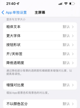 镇雄苹果14服务点分享iPhone14如何单独设置App