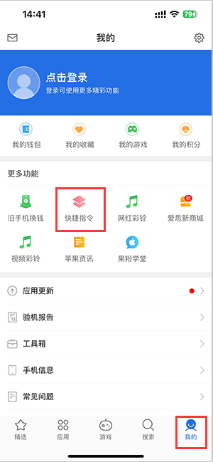 镇雄苹果服务中心分享iPhone的快捷指令如何使用 