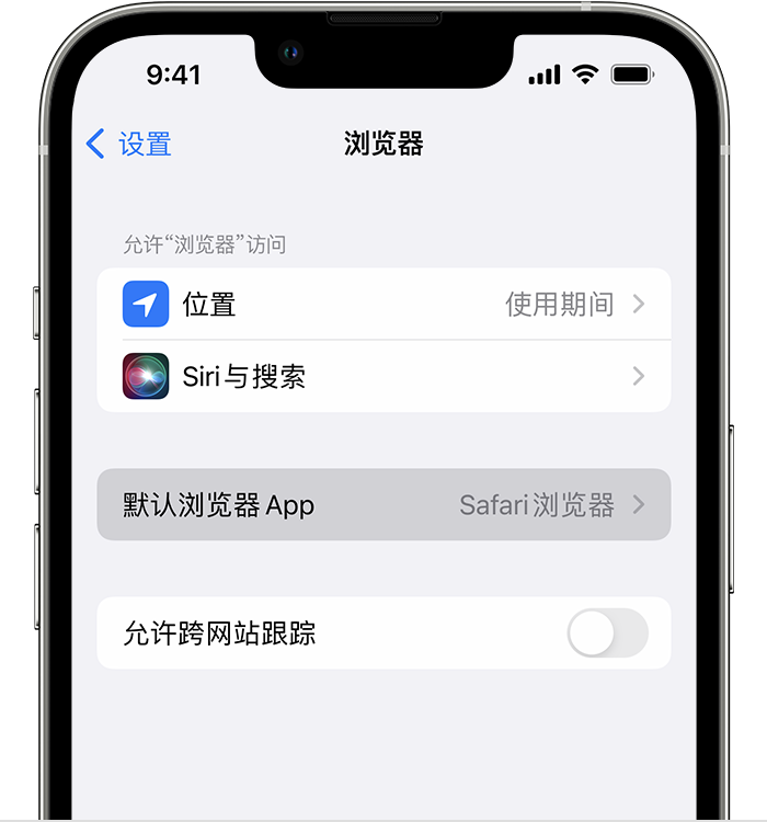 镇雄苹果维修服务分享如何在iPhone上设置默认浏览器 