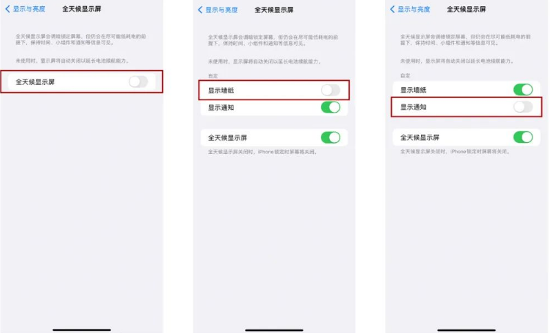 镇雄苹果14Pro维修分享iPhone14Pro息屏显示时间设置方法 