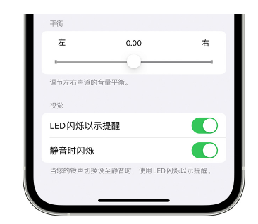 镇雄苹果14维修分享iPhone14静音时如何设置LED闪烁提示 