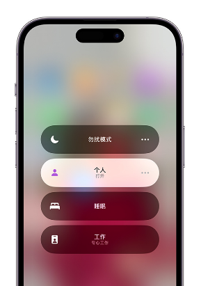 镇雄苹果14维修中心分享在iPhone14上定制个人专注模式 