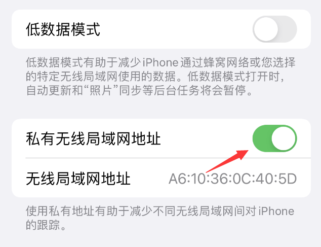 镇雄苹果wifi维修店分享iPhone私有无线局域网地址开启方法 