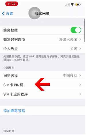 镇雄苹果14维修网分享如何给iPhone14的SIM卡设置密码 