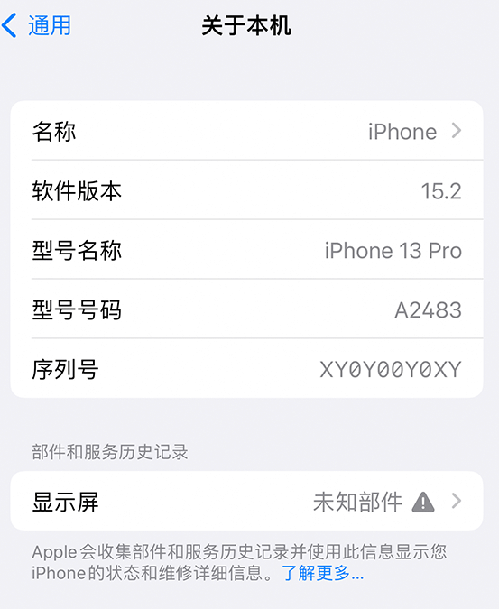 镇雄苹果14维修服务分享如何查看iPhone14系列部件维修历史记录 