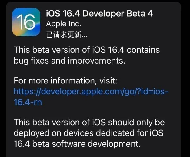 镇雄苹果维修网点分享iOS 16.4 beta 4更新内容及升级建议 