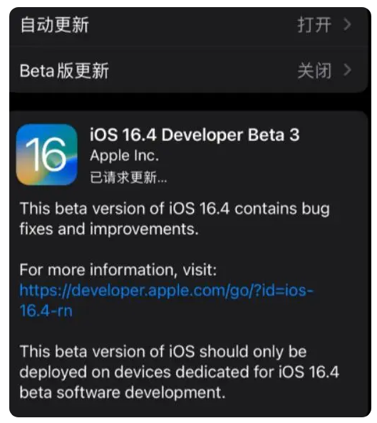 镇雄苹果手机维修分享：iOS16.4Beta3更新了什么内容？ 