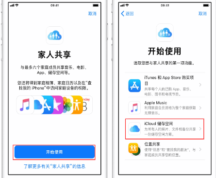 镇雄苹果14维修分享：iPhone14如何与家人共享iCloud储存空间？ 