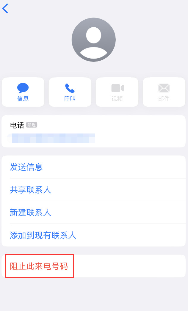 镇雄苹果手机维修分享：iPhone 拒收陌生人 iMessage 信息的方法 