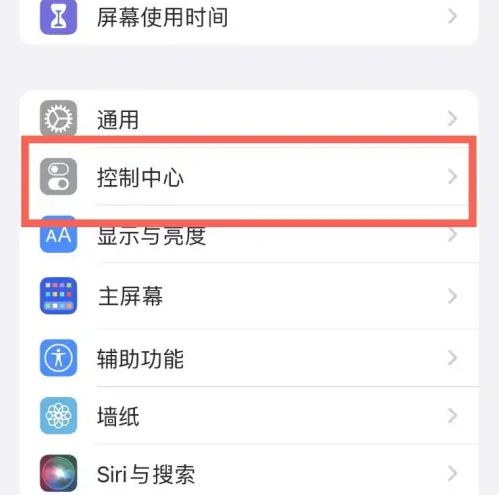 镇雄苹果14维修分享iPhone14控制中心功能添加方法 