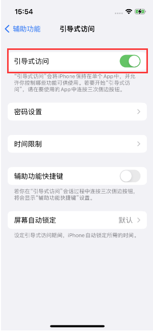 镇雄苹果14维修店分享iPhone 14引导式访问按三下没反应怎么办 