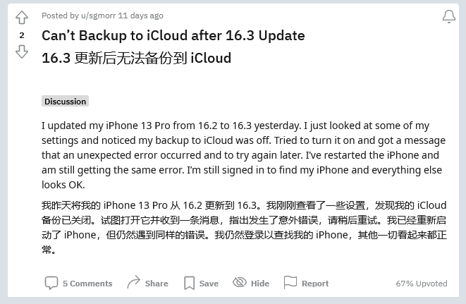 镇雄苹果手机维修分享iOS 16.3 升级后多项 iCloud 服务无法同步怎么办 