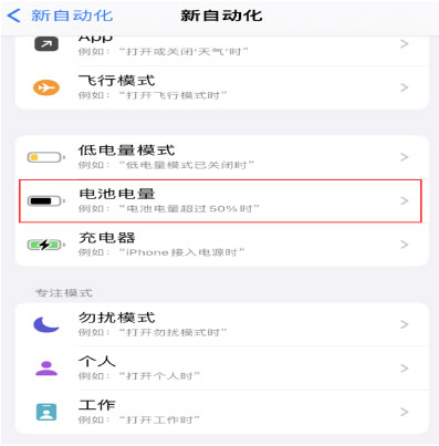 镇雄苹果手机维修分享iPhone 在需要时自动开启“低电量模式”的方法 