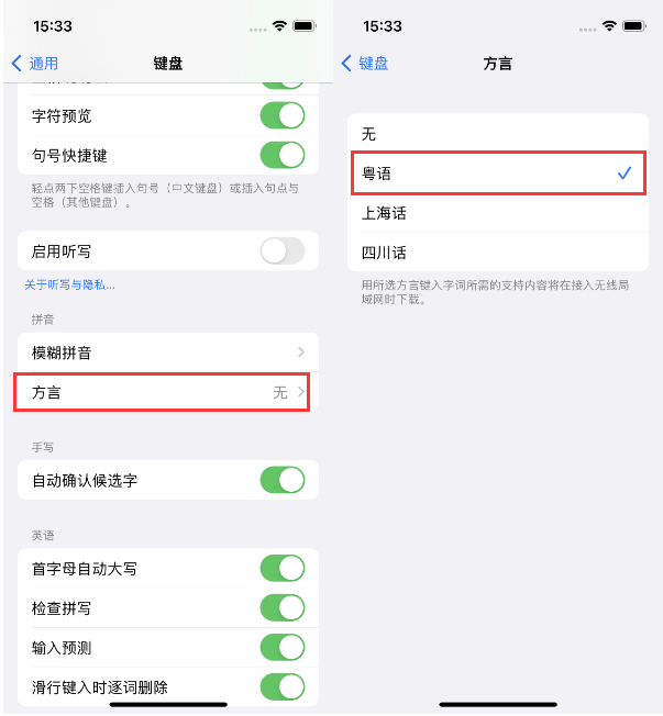 镇雄苹果14服务点分享iPhone 14plus设置键盘粤语方言的方法 