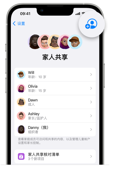 镇雄苹果维修网点分享iOS 16 小技巧：通过“家人共享”为孩子创建 Apple ID 