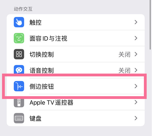 镇雄苹果14维修店分享iPhone14 Plus侧键双击下载功能关闭方法 