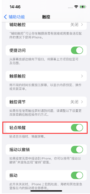 镇雄苹果14维修店分享iPhone 14双击屏幕不亮怎么办 