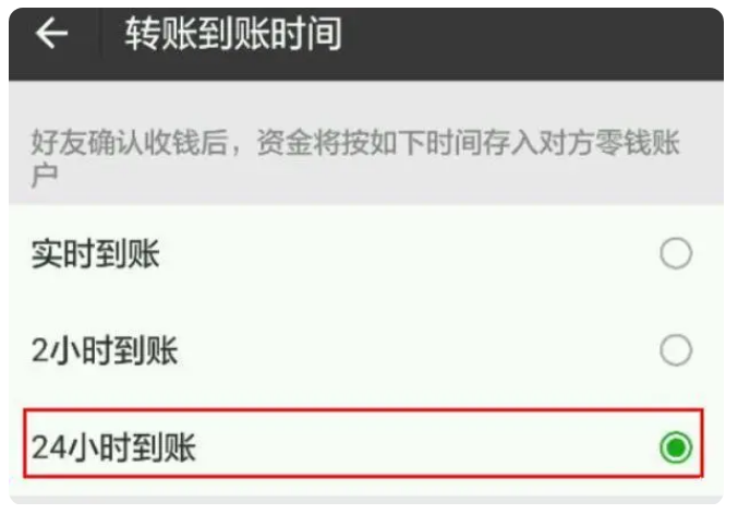 镇雄苹果手机维修分享iPhone微信转账24小时到账设置方法 