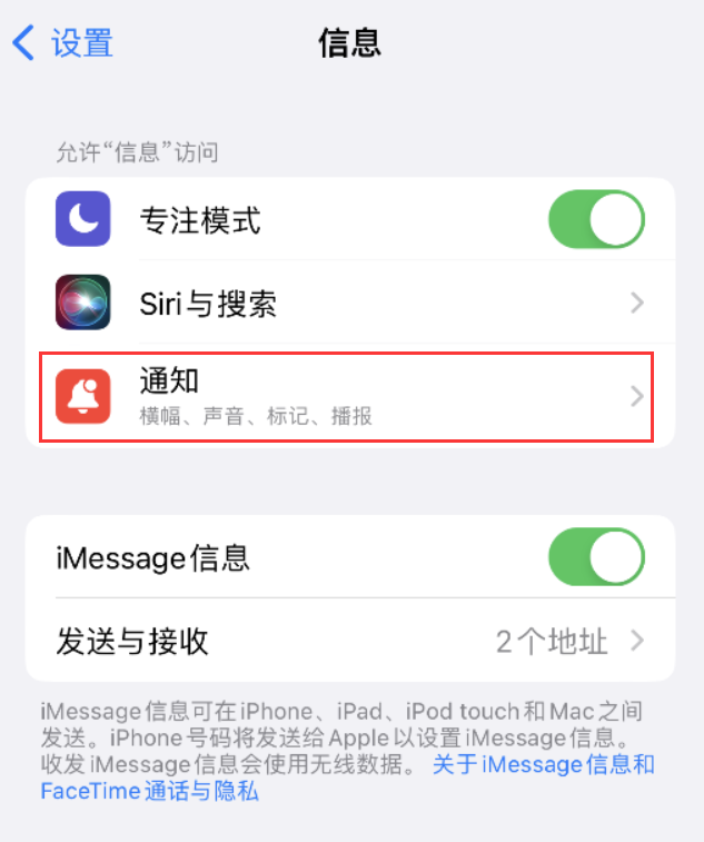 镇雄苹果14维修店分享iPhone 14 机型设置短信重复提醒的方法 