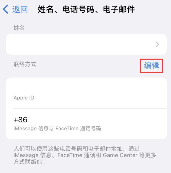 镇雄苹果手机维修点分享iPhone 上更新 Apple ID的方法 