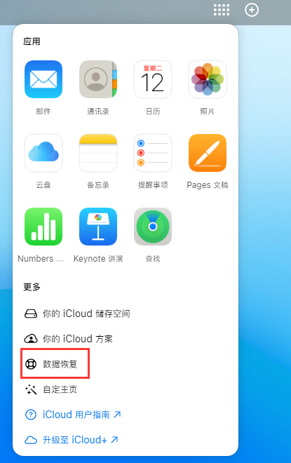 镇雄苹果手机维修分享iPhone 小技巧：通过苹果 iCloud 官网恢复已删除的文件 