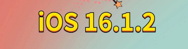 镇雄苹果手机维修分享iOS 16.1.2正式版更新内容及升级方法 