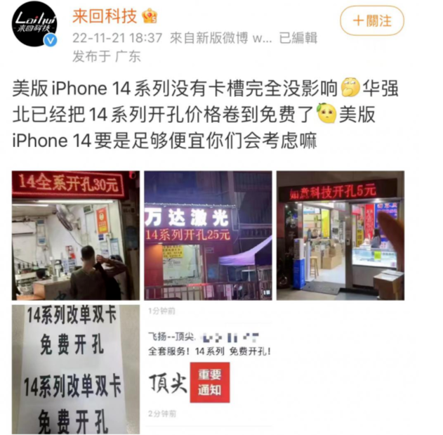 镇雄苹果14维修分享华强北免费开卡槽的iPhone 14能买吗 