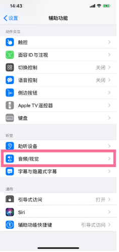 镇雄苹果14维修分享iPhone 14 如何设置开关机声音 