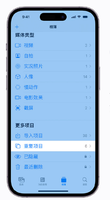 镇雄苹果手机维修分享升级 iOS 16 后无法查看到“重复项目”相簿怎么办 