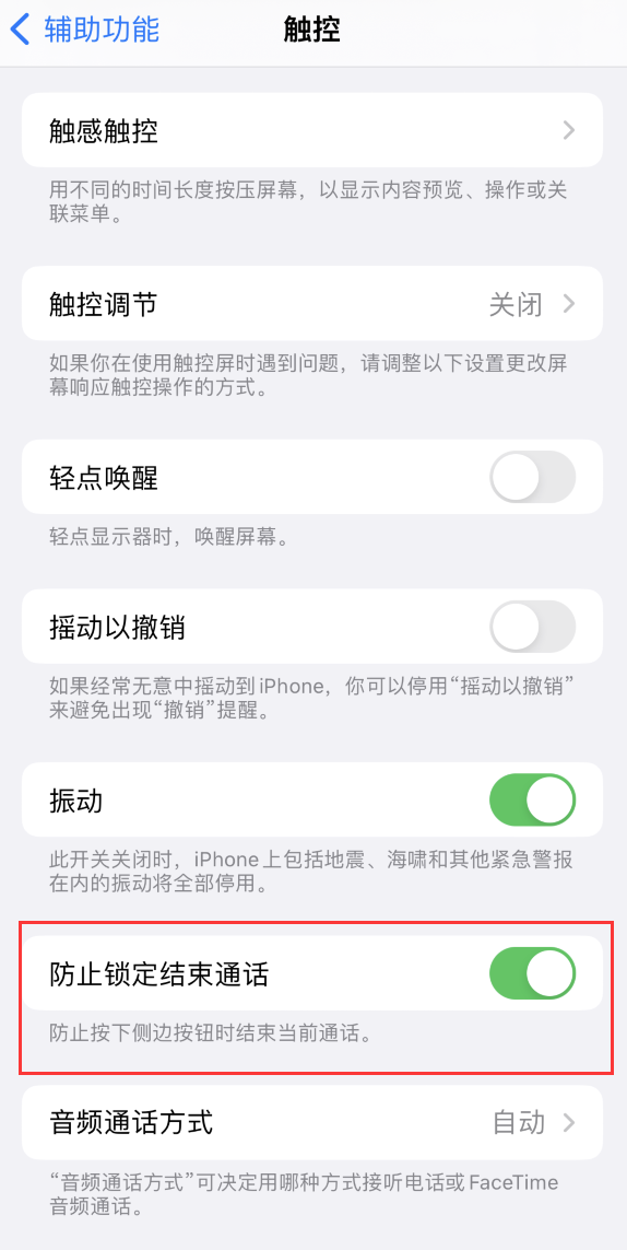 镇雄苹果手机维修分享iOS 16 新增“防止锁定结束通话”选项，避免不小心挂断重要电话 