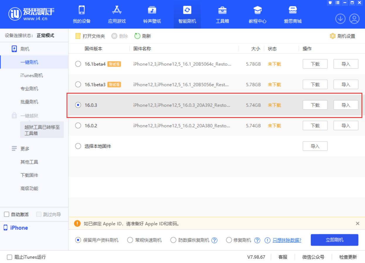 镇雄苹果手机维修分享iOS 16.0.3更新内容及升级方法 