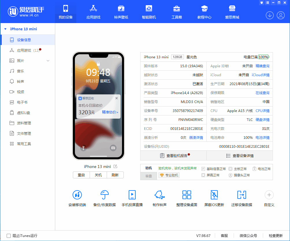 镇雄苹果手机维修分享iOS 16.0.2值得升级吗 