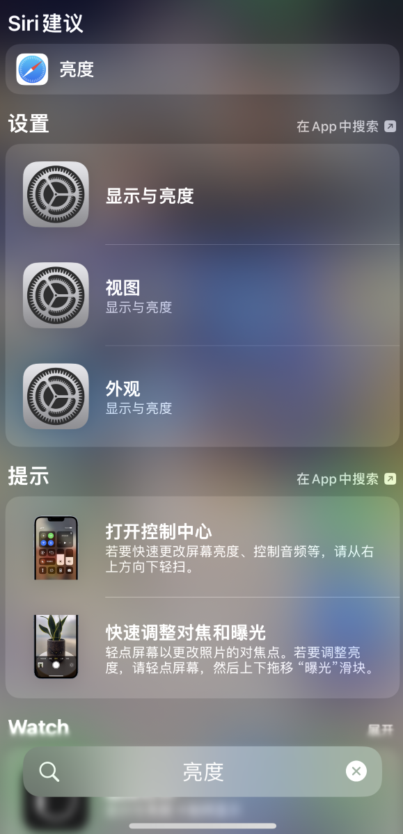 镇雄苹果手机维修分享iOS 16 为“搜索”功能增加新入口，如何开启和关闭 