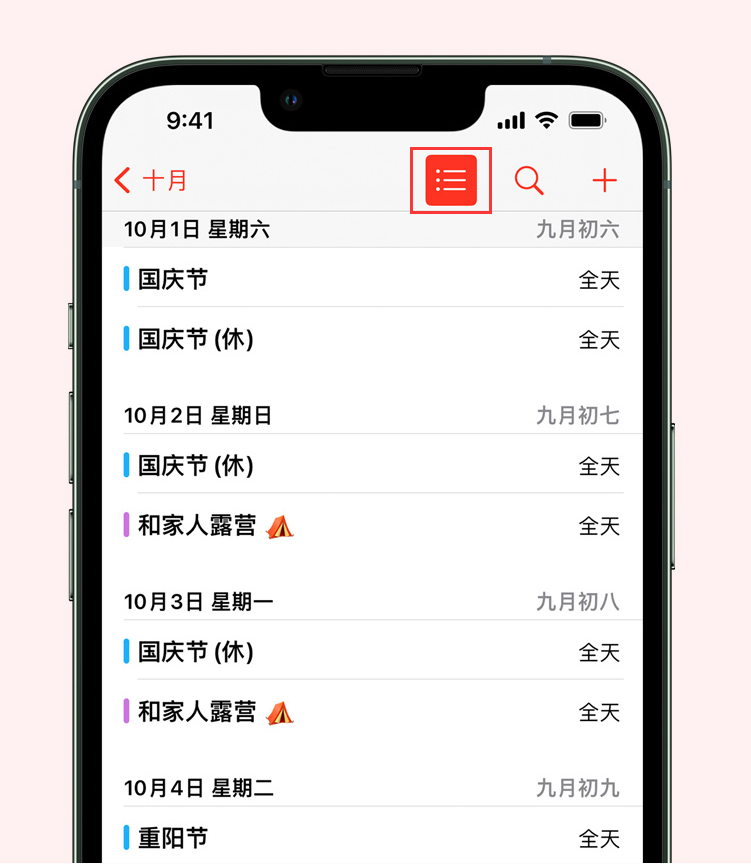 镇雄苹果手机维修分享如何在 iPhone 日历中查看节假日和调休时间 