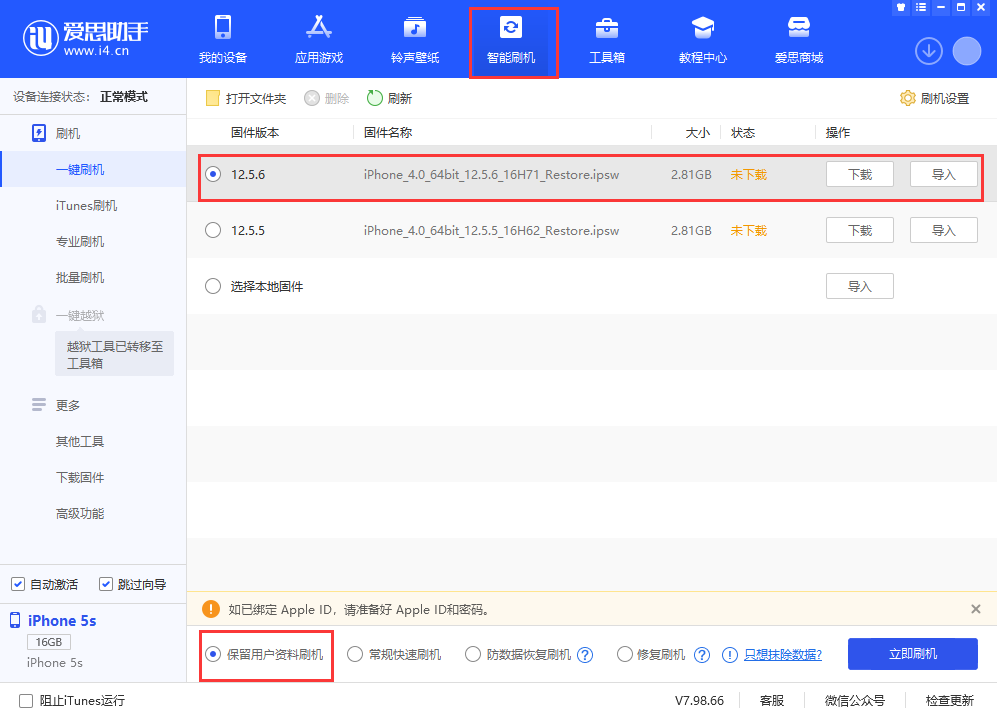镇雄苹果手机维修分享iPhone 5S、6等旧机型有必要升iOS 12.5.6吗 