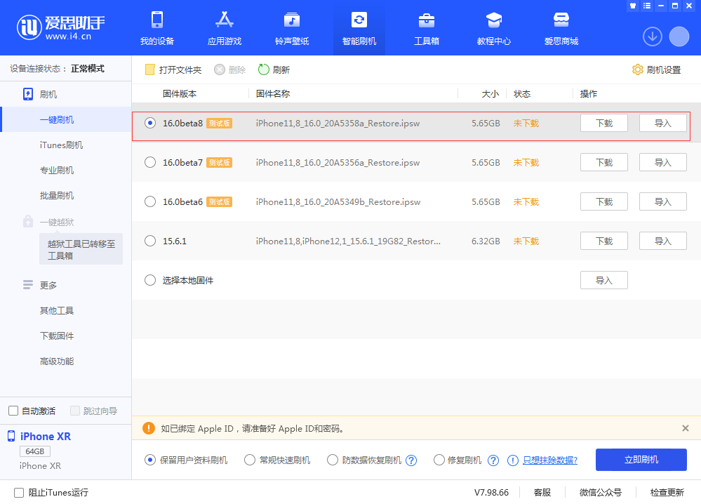镇雄苹果手机维修分享iOS 16 Beta 8更新内容及升级方法 